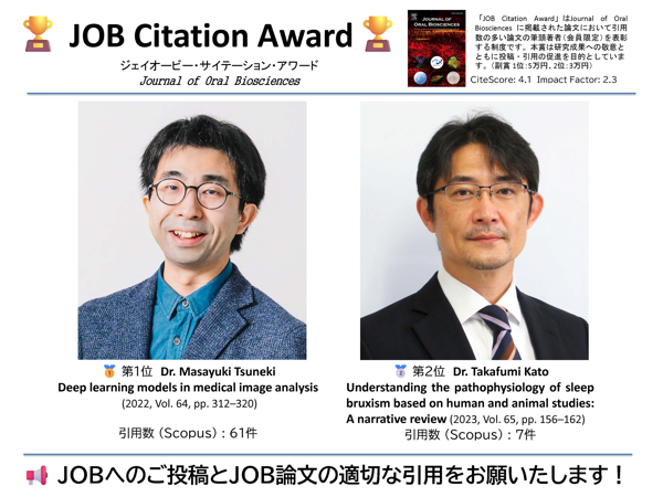 2025年 JOB Citation Aword