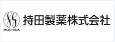 持田製薬株式会社