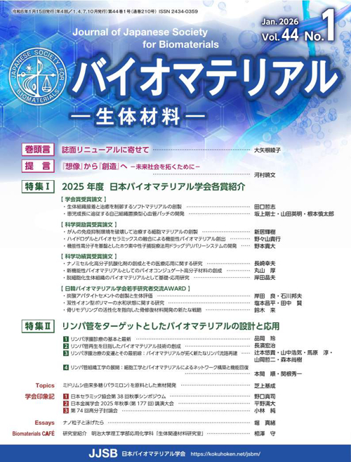 バイオ学会誌